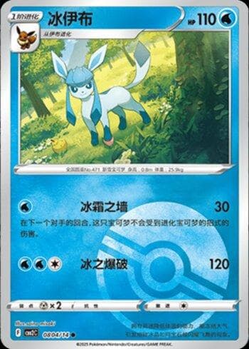 Glaceon (B)(Poké Ball Holo) 0804-14 — Coleção BR — CBB2C