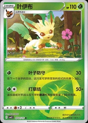 Leafeon (A)(Energy Holo) 0701-15 — Coleção BR — CBB2C