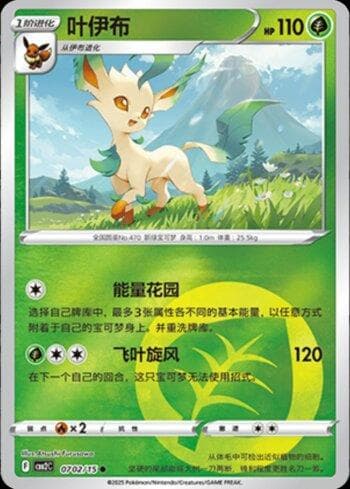 Leafeon (B)(Energy Holo) 0702-15 — Coleção BR — CBB2C