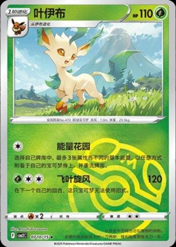 Carta Leafeon (B)(Master Ball Holo) #0710-15 do set Gem Pack Volume 2 (CN) — Pokémon TCG | Bynx