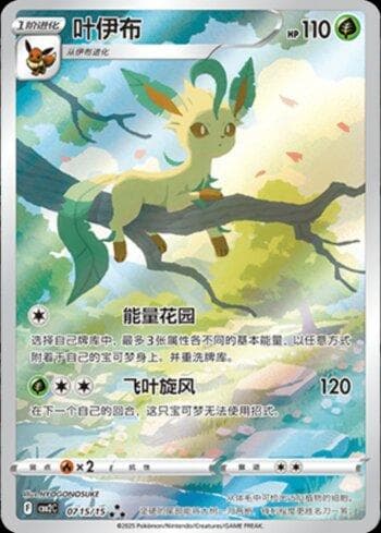 Leafeon (Illustrated Full Arts) 0715-15 — Coleção BR — CBB2C