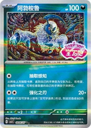 Carta Absol (Gem Pack Stamp) #0806-07 do set Coleção BR — CBB3C — Pokémon TCG | Bynx