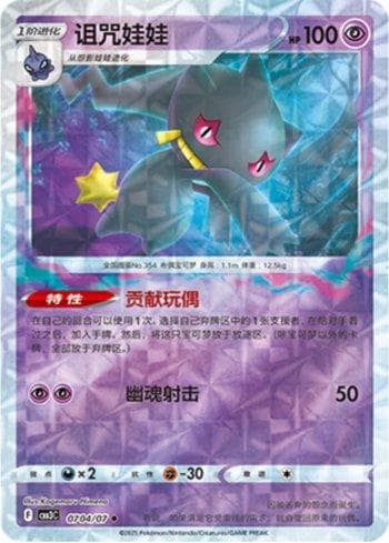 Carta Banette (Prismatic Foil) #0704-07 do set Coleção BR — CBB3C — Pokémon TCG | Bynx