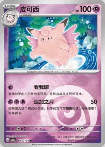 Carta Clefable (Energy Holo) #0101-07 do set Coleção BR — CBB3C — Pokémon TCG | Bynx