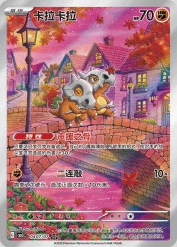 Carta Cubone (Illustrated Full Arts) #0407-07 do set Coleção BR — CBB3C — Pokémon TCG | Bynx