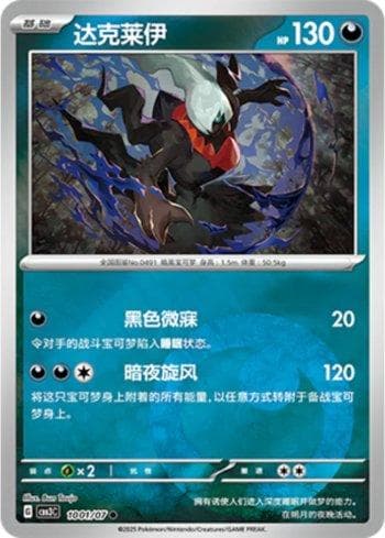 Carta Darkrai (Energy Holo) #1001-07 do set Coleção BR — CBB3C — Pokémon TCG | Bynx