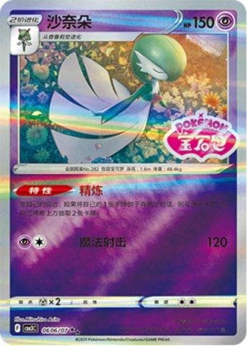 Gardevoir (Gem Pack Stamp) 0606-07 — Coleção BR — CBB3C