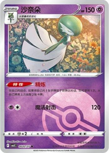 Carta Gardevoir (Poké Ball Holo) #0602-07 do set Coleção BR — CBB3C — Pokémon TCG | Bynx