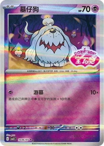 Carta Greavard (Gem Pack Stamp) #1606-07 do set Coleção BR — CBB3C — Pokémon TCG | Bynx