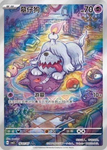 Carta Greavard (Illustrated Full Arts) #1607-07 do set Coleção BR — CBB3C — Pokémon TCG | Bynx