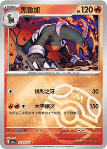 Houndoom (Master Ball Holo) 0505-07 — Coleção BR — CBB3C