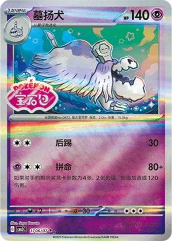 Carta Houndstone (Gem Pack Stamp) #1706-07 do set Coleção BR — CBB3C — Pokémon TCG | Bynx