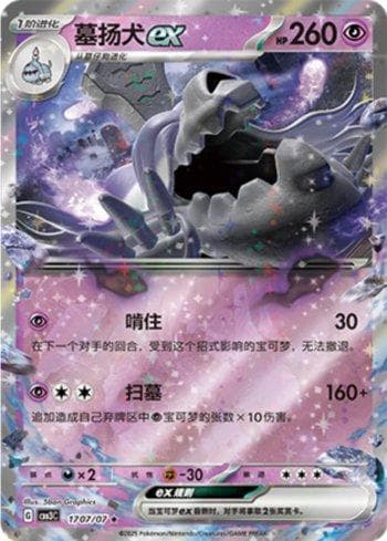 Houndstone ex 1707-07 — Coleção BR — CBB3C