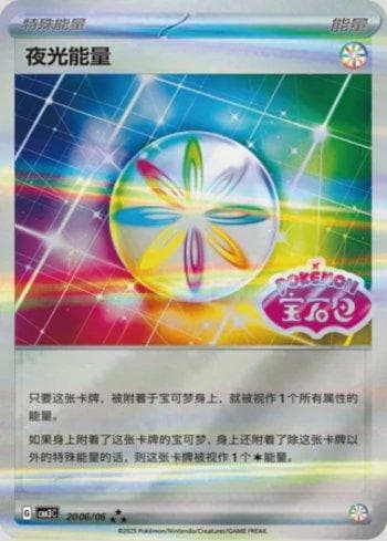 Luminous Energy (Gem Pack Stamp) 2006-06 — Coleção BR — CBB3C
