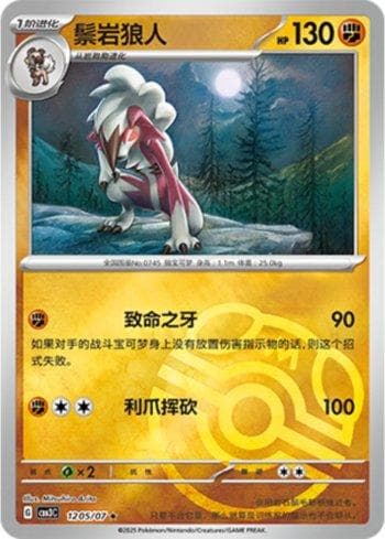 Lycanroc (Master Ball Holo) 1205-07 — Coleção BR — CBB3C