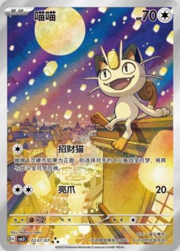 Carta Meowth (Illustrated Full Arts) #0207-07 do set Coleção BR — CBB3C — Pokémon TCG | Bynx