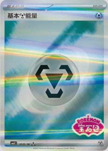 Metal Energy (Gem Pack Stamp) 2005-06 — Coleção BR — CBB3C