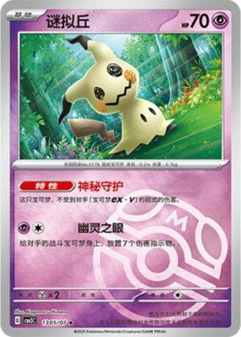 Mimikyu (Master Ball Holo) 1305-07 — Coleção BR — CBB3C