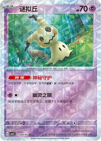 Carta Mimikyu (Prismatic Foil) #1304-07 do set Coleção BR — CBB3C — Pokémon TCG | Bynx