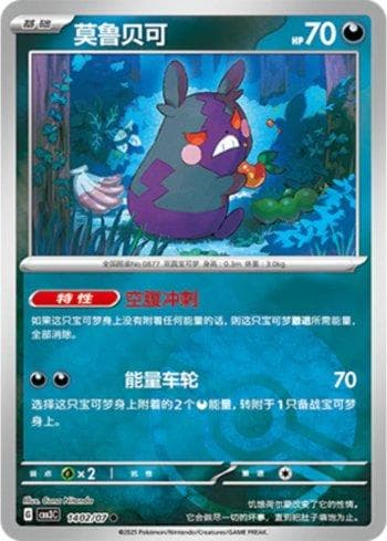 Morpeko (Poké Ball Holo) 1402-07 — Coleção BR — CBB3C