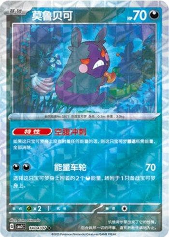 Carta Morpeko (Prismatic Foil) #1404-07 do set Coleção BR — CBB3C — Pokémon TCG | Bynx