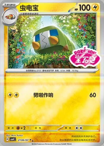 Carta Charjabug (Gem Pack Stamp) #2106-07 do set Gem Pack Volume 4 — Pokémon TCG | Bynx