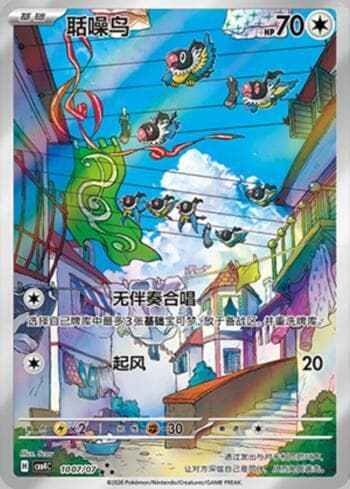 Chatot (Illustrated Full Arts) 1007-07 — Gem Pack Volume 4
