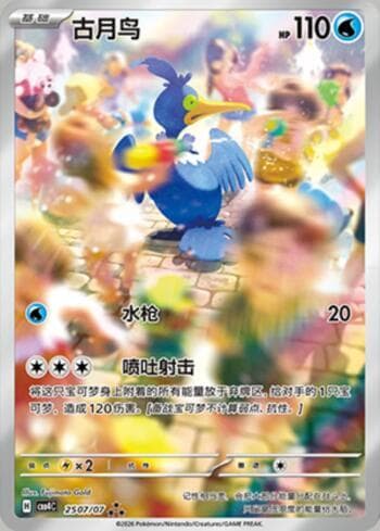 Carta Cramorant (Illustrated Full Arts) #2507-07 do set Gem Pack Volume 4 — Pokémon TCG | Bynx