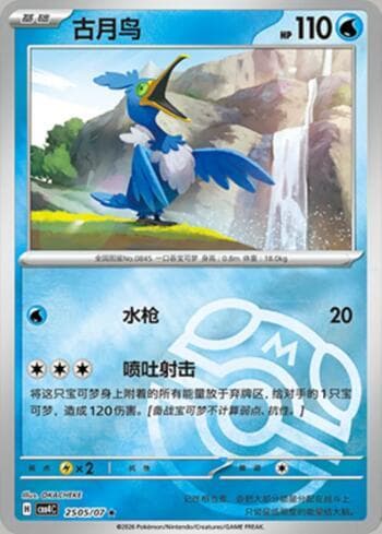 Carta Cramorant (Master Ball Holo) #2505-07 do set Gem Pack Volume 4 — Pokémon TCG | Bynx