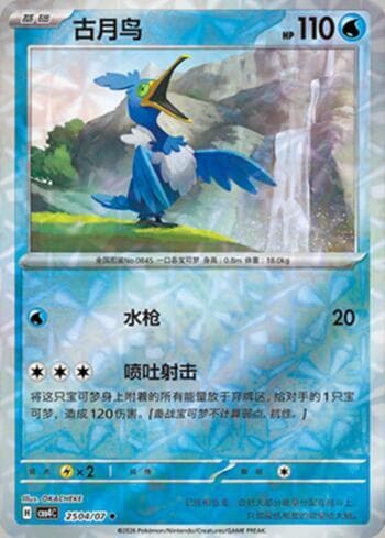 Carta Cramorant (Prismatic Foil) #2504-07 do set Gem Pack Volume 4 — Pokémon TCG | Bynx