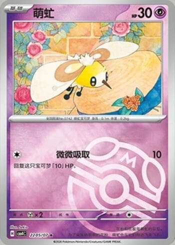 Carta Cutiefly (Master Ball Holo) #2205-07 do set Gem Pack Volume 4 — Pokémon TCG | Bynx
