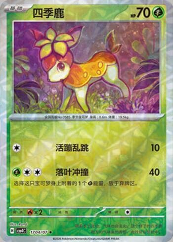 Deerling (Prismatic Foil) 1704-07 — Gem Pack Volume 4