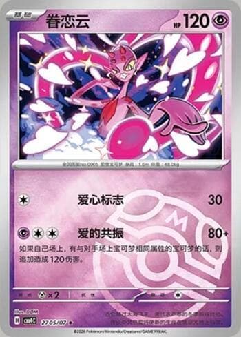 Enamorus (Master Ball Holo) 2705-07 — Gem Pack Volume 4