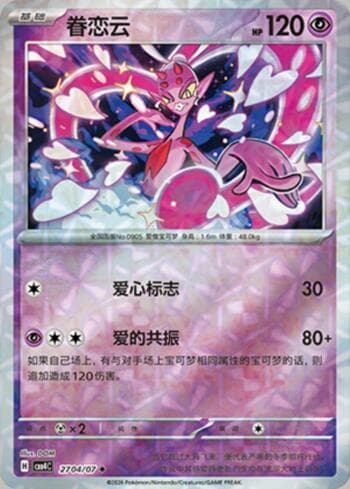 Carta Enamorus (Prismatic Foil) #2704-07 do set Gem Pack Volume 4 — Pokémon TCG | Bynx