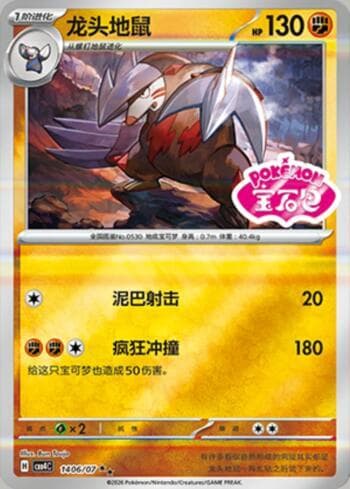 Excadrill (Gem Pack Stamp) 1406-07 — Gem Pack Volume 4