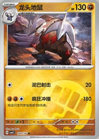 Excadrill(Energy Holo) 1401-07 — Gem Pack Volume 4