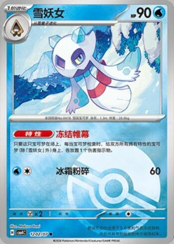 Froslass (Poké Ball Holo) 1202-07 — Gem Pack Volume 4