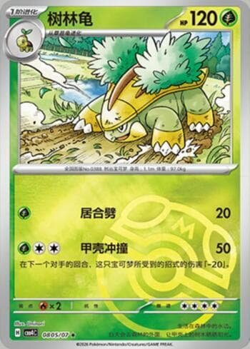 Carta Grotle (Master Ball Holo) #0805-07 do set Gem Pack Volume 4 — Pokémon TCG | Bynx
