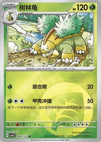 Grotle(Energy Holo) 0801-07 — Gem Pack Volume 4