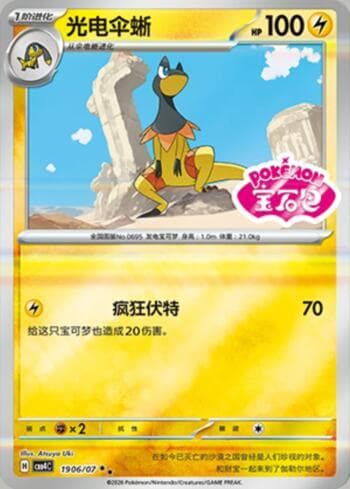Heliolisk (Gem Pack Stamp) 1906-07 — Gem Pack Volume 4