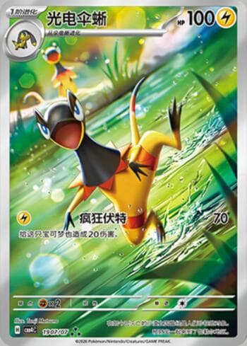 Carta Heliolisk (Illustrated Full Arts) #1907-07 do set Gem Pack Volume 4 — Pokémon TCG | Bynx