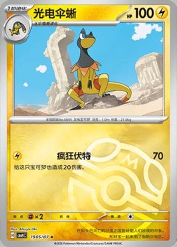 Carta Heliolisk (Master Ball Holo) #1905-07 do set Gem Pack Volume 4 — Pokémon TCG | Bynx