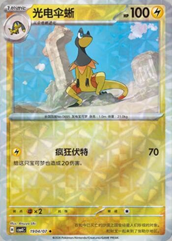 Carta Heliolisk (Prismatic Foil) #1904-07 do set Gem Pack Volume 4 — Pokémon TCG | Bynx