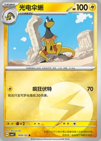 Carta Heliolisk(Energy Holo) #1901-07 do set Gem Pack Volume 4 — Pokémon TCG | Bynx