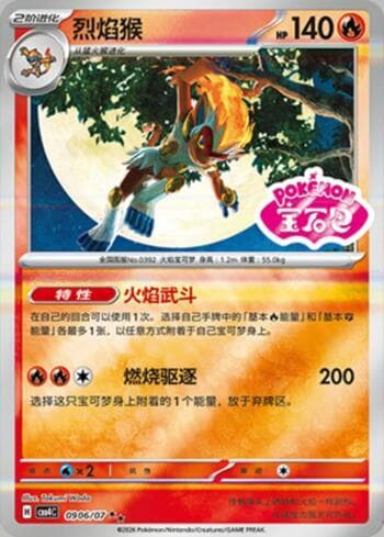 Infernape (Gem Pack Stamp) 0906-07 — Gem Pack Volume 4