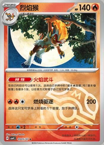 Infernape (Master Ball Holo) 0905-07 — Gem Pack Volume 4