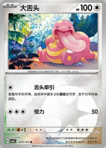 Carta Lickitung(Energy Holo) #0201-07 do set Gem Pack Volume 4 — Pokémon TCG | Bynx