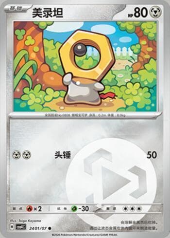 Carta Meltan(Energy Holo) #2401-07 do set Gem Pack Volume 4 — Pokémon TCG | Bynx