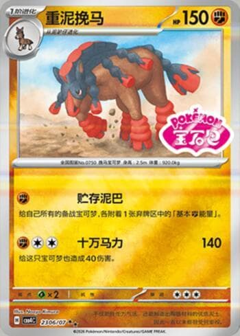 Carta Mudsdale (Gem Pack Stamp) #2306-07 do set Gem Pack Volume 4 — Pokémon TCG | Bynx