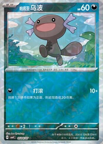 Carta Paldean Wooper (Prismatic Foil) #0504-07 do set Gem Pack Volume 4 — Pokémon TCG | Bynx